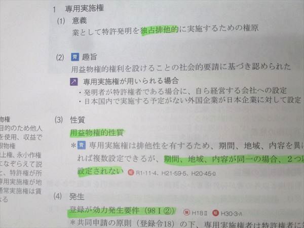 アガルートアカデミー 弁理士試験 総合講義100 特許法・実用新案法 2024年合格目標 021S4D アガルートアカデミー 弁理士試験 総合講義100 特許法・実用新案