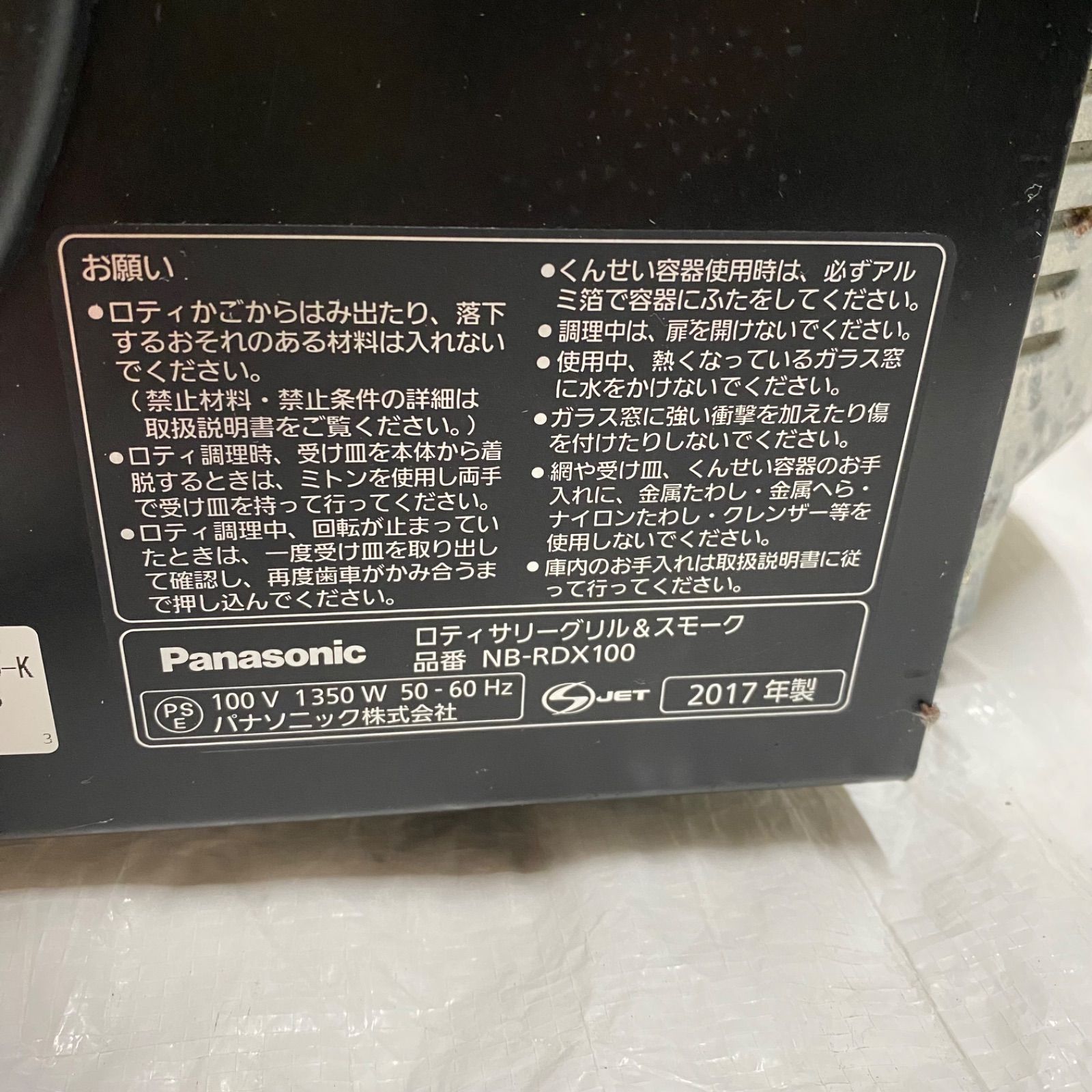 お値下げ！【中古】Panasonic ロティサリーグリル＆スモーク 17年製