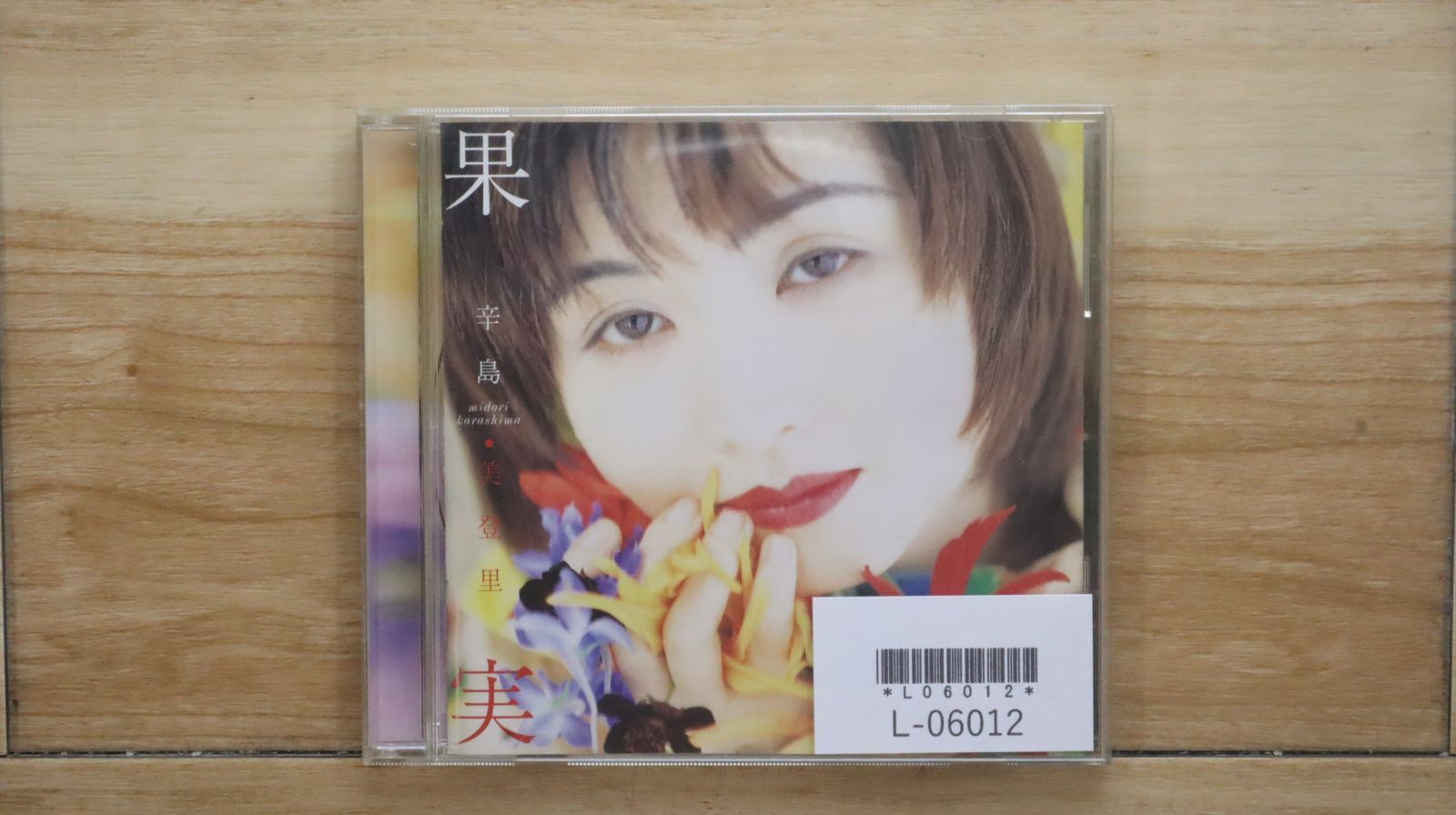 国内盤CD☆辛島美登里/Midori Karashima□ 果実 【TOCT9765