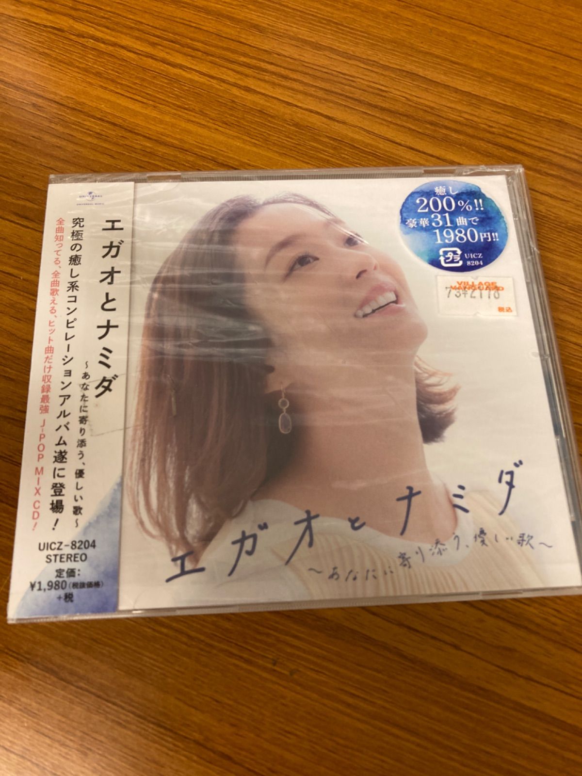 えがお は オファー 君 の ため に ある cd