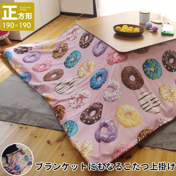こたつ上掛け なめらか起毛 正方形 約190×190cm PI ピンク ドーナッツ柄