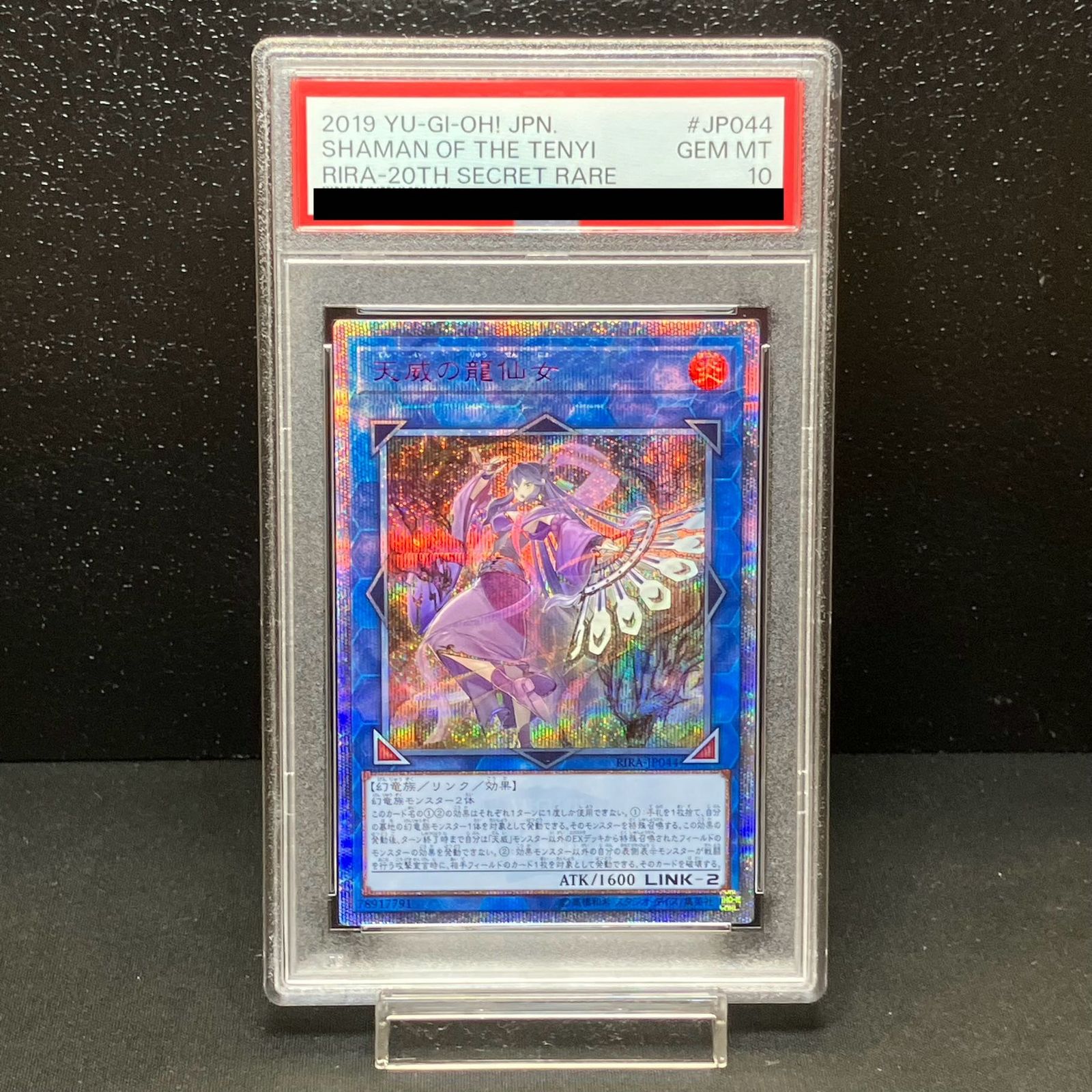 遊戯王 天威の龍仙女 20th 【公式通販】