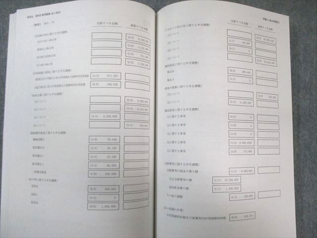 CPA会計学院 公認会計士講座 租税法 個別計算問題集1/2 2025年