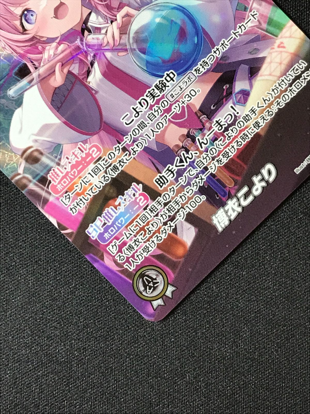 ホロライブOCG ホロカ 博衣こより OUR hBP04-001 トレカ TCG 264