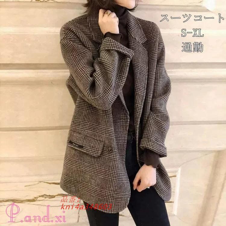 ジャケット 単品 レディース スーツコート トップス コート 通勤 秋 冬 オフィス 長袖 OL チェック柄 スーツコーディネート春秋 洗える ラシャ 送料無 オシャレ kni4a348603