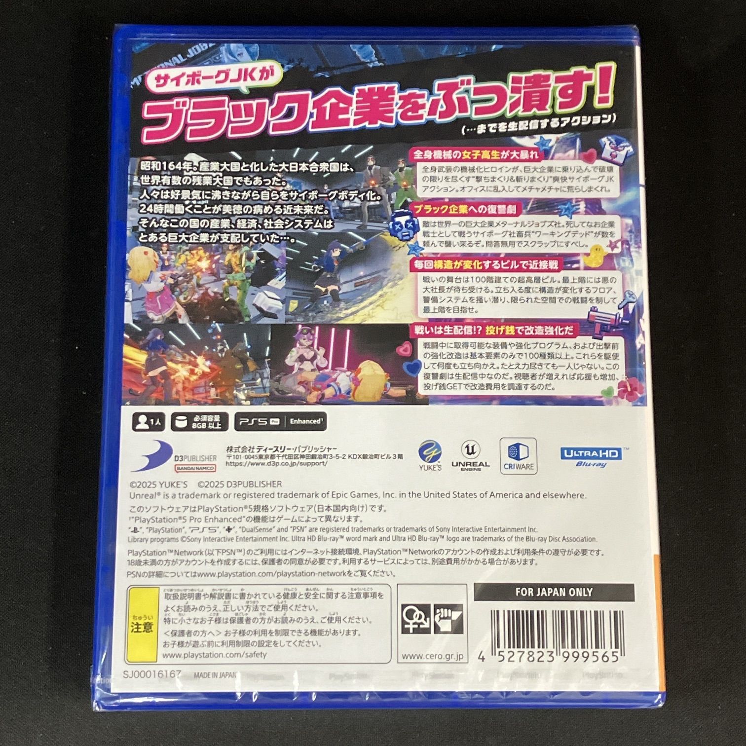 PS5 新品未開封 ゼンシンマシンガール 初回封入特典付き