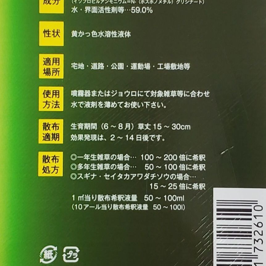 除草剤　グリホサート　500ml 非農耕地用　希釈