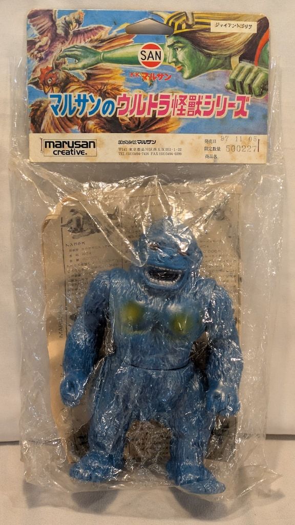 マルサン　ウルトラ怪獣シリーズ　ジャイアントゴリラ　復刻　ソフビ　青　ブルー マルサン ウルトラ怪獣シリーズ ジャイアントゴリラ 復刻 ソフビ 青