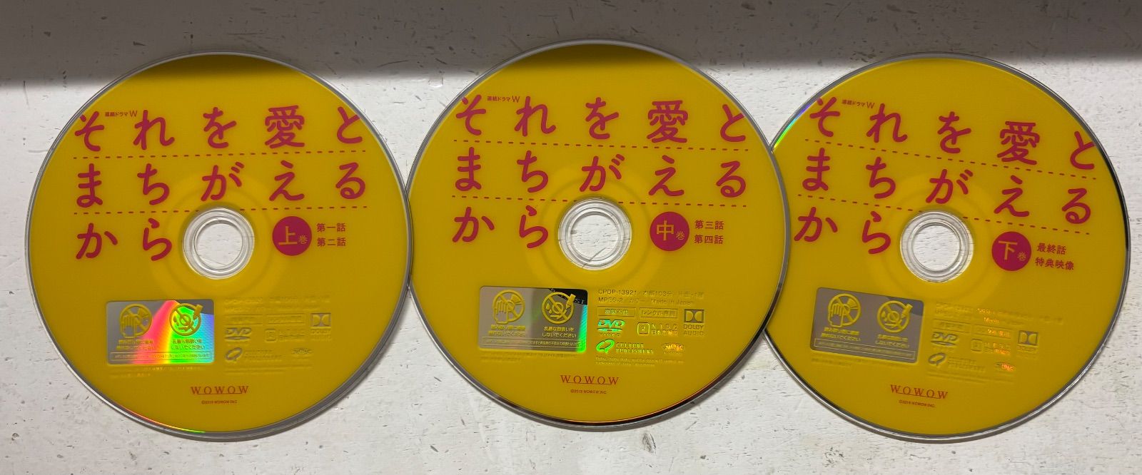 それを愛とまちがえるから DVD 2枚組 - メルカリ
