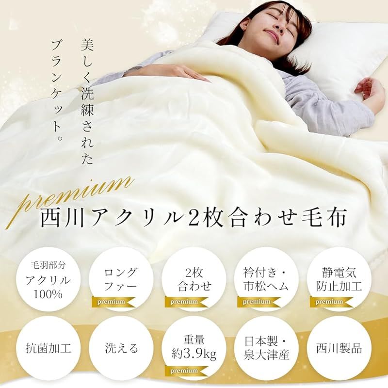 西川 MOFUMOFUダブル毛布 新品