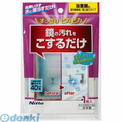 7営業日以内発送 ニトムズ C1473 研磨剤入スポンジ鏡用 100入 沖縄離島販売不可