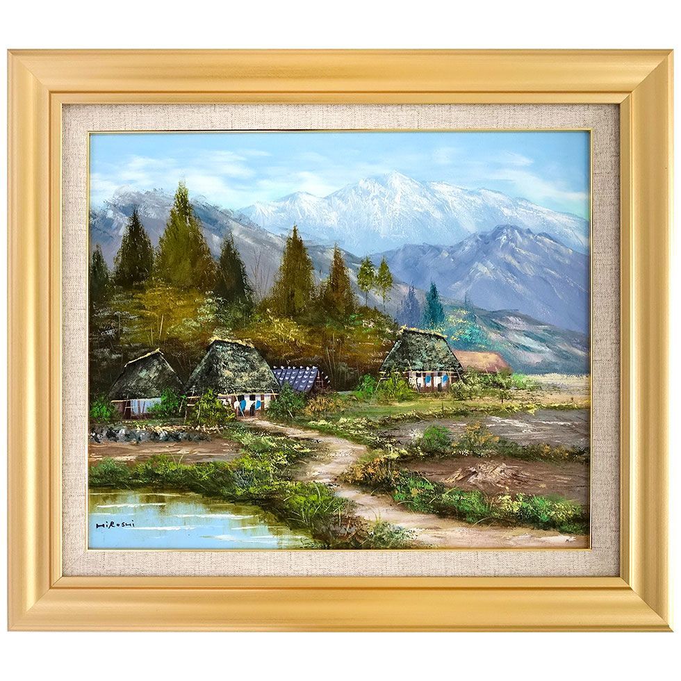 油彩画　松本弘 「里の民家」 F8号　油絵　額入り　風景画　真筆　肉筆画　手描き　日本の風景　古民家　山里　美術年鑑掲載　象元会　癒し