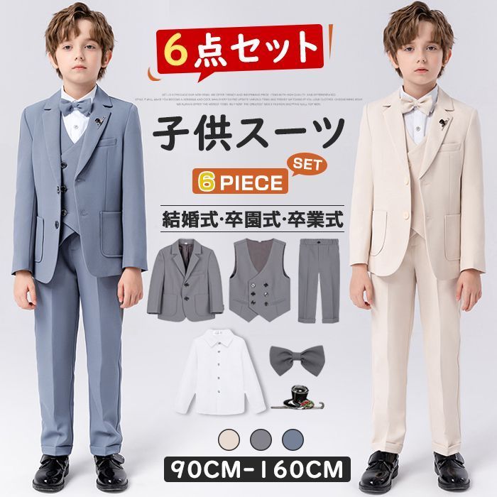 子供 スーツ 男の子 6点セット キッズ フォーマル 男の子スーツ 入学式入 発表会 入学式 入園式 こども 子供服フォーマルスーツ キッズスーツ 七五三 ベビースーツ 結婚式 卒園式 卒業式 小学生 保育園 T8N8676
