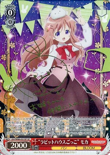 中古】ヴァイスシュヴァルツ GU/W88-031SP[SP]：(ホロ)“ラビット