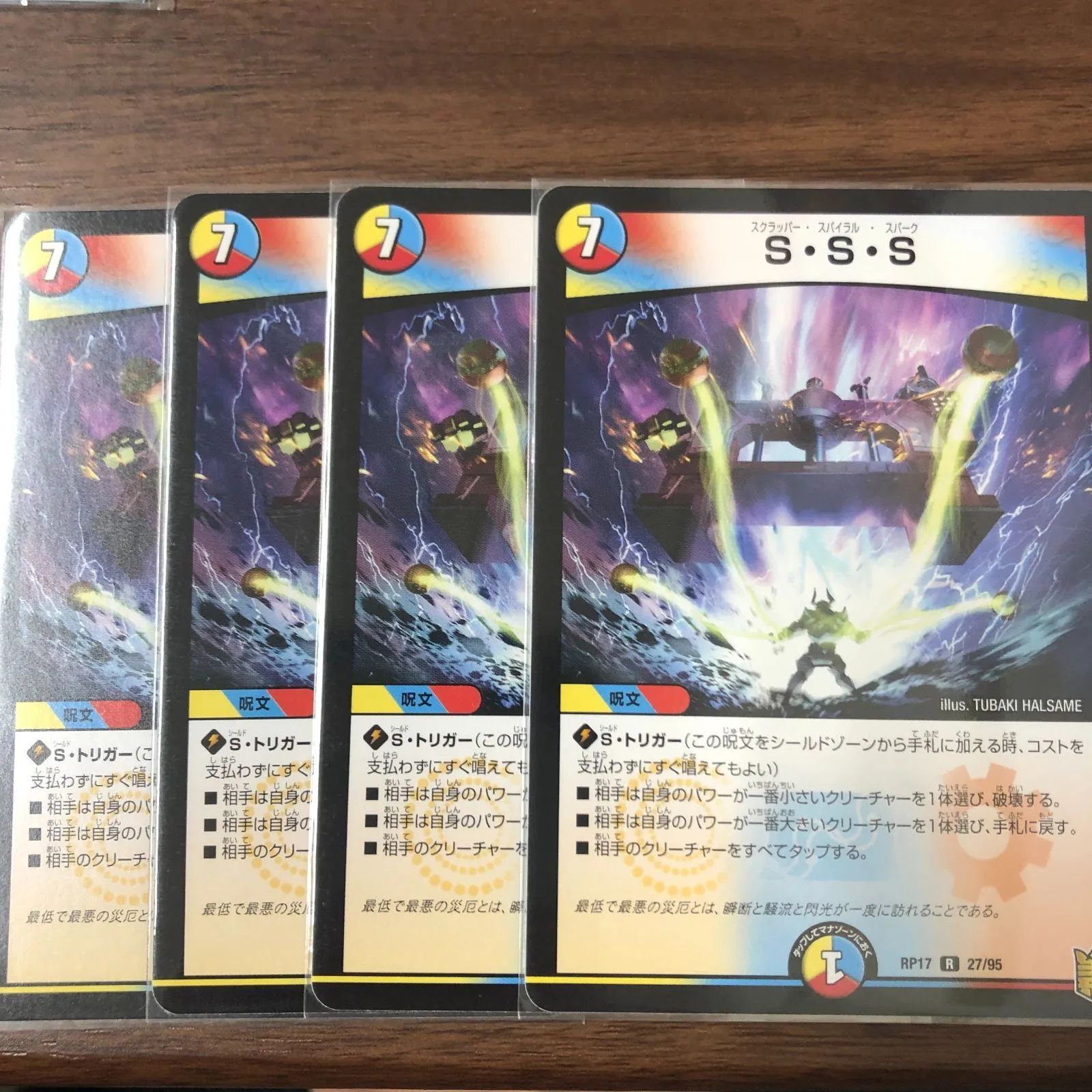 デュエルマスターズ　スクラッパースパイラルスパーク　bレア　4枚セット　sss S・S・S スクラッパー・スパイラル・スパーク 4枚セットの通販