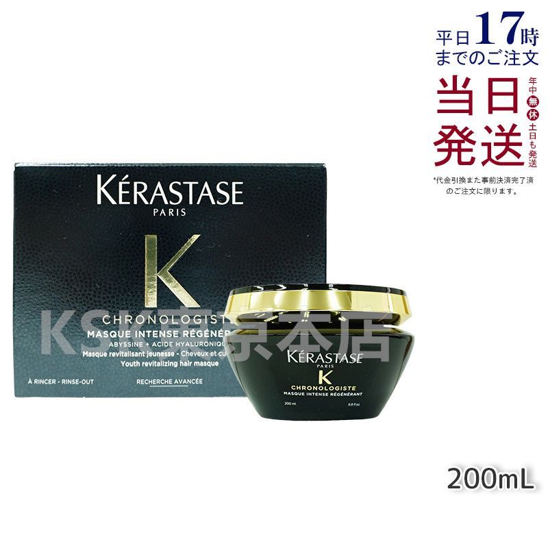 正規品！ケラスターゼ CH マスク クロノロジスト R 200ml ケラスターゼ CH マスク クロノロジスト R 200ml （0308）-日本