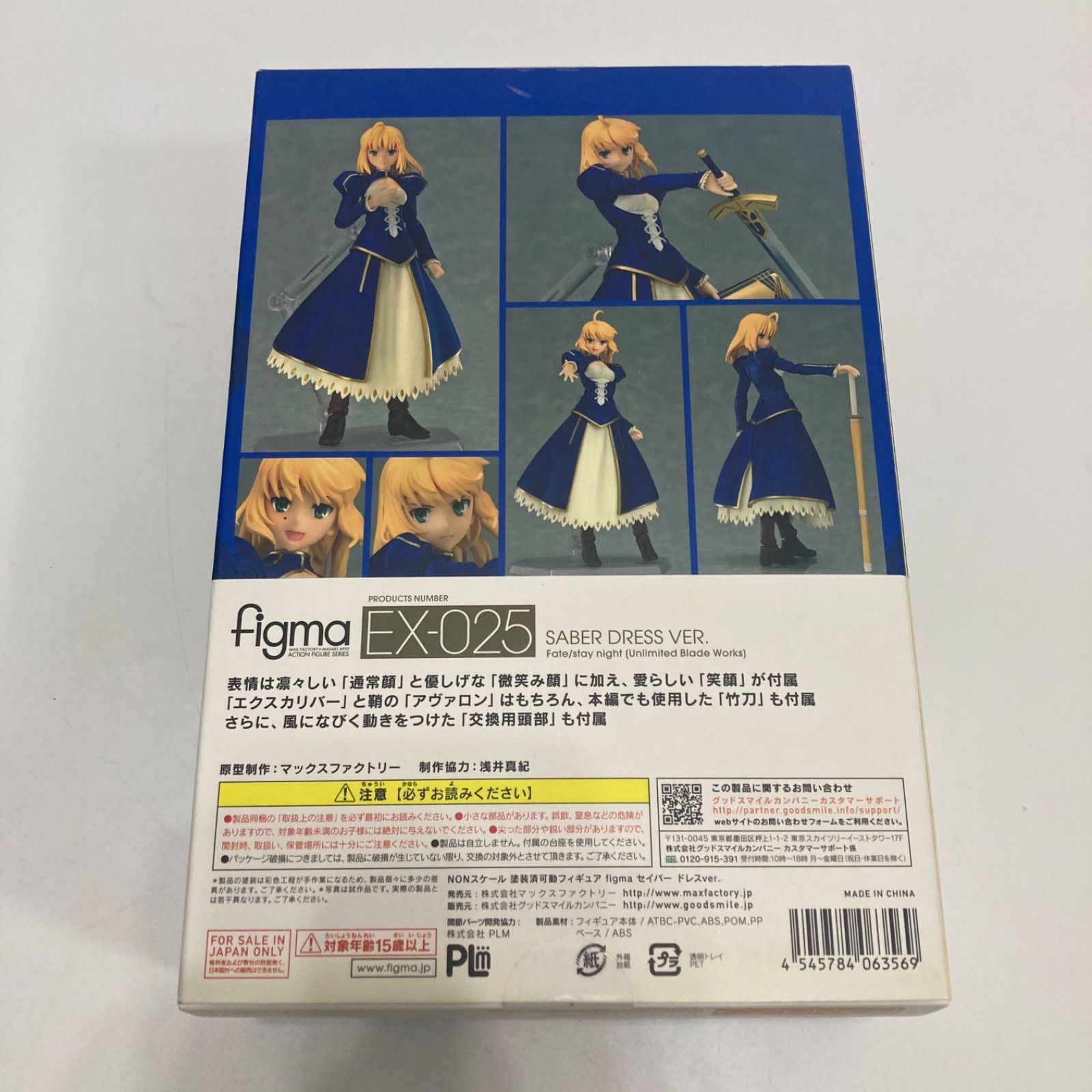 未開封品】figma EX-025 セイバー ドレスVer. - メルカリ