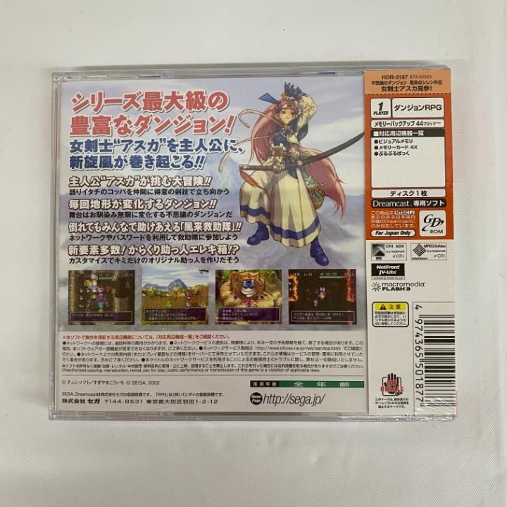 店舗併売 不思議のダンジョン