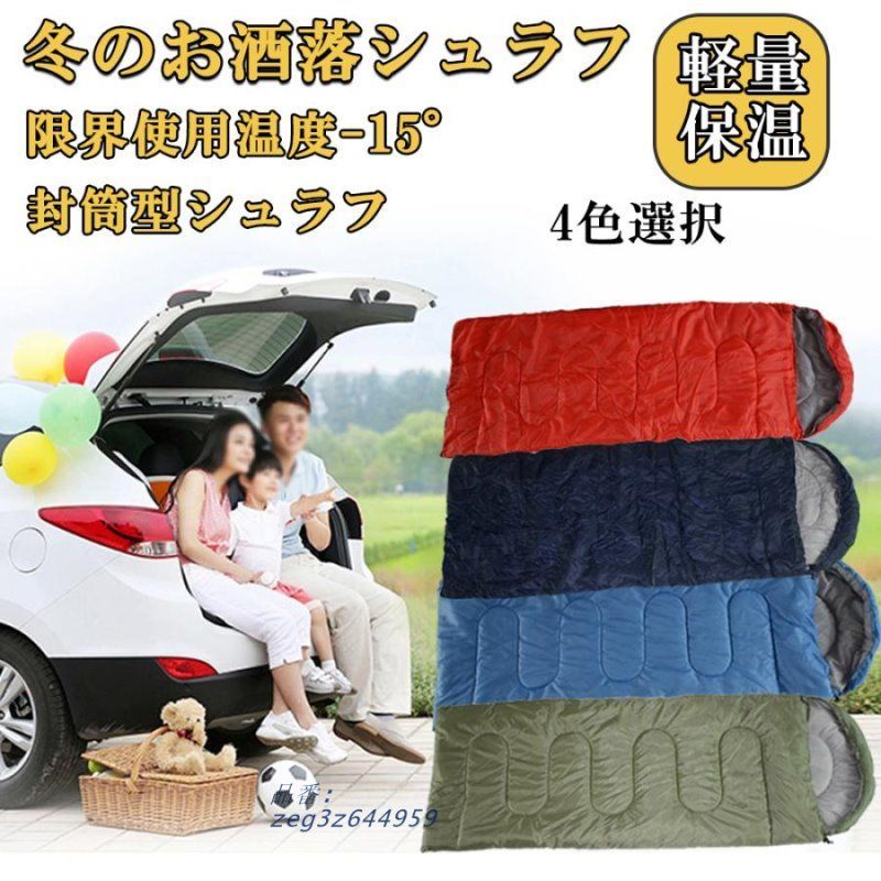 寝袋 シュラフ 安い 冬用 最強 ダウン 封筒型 軽量 レジャー車中泊 旅行 防災 防水 連結 洗える コンパクト 保温 キャンプ コスパ 収納袋付 登山 大人 zeg3z644959