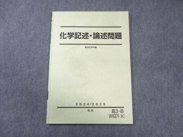 駿台 化学記述・論述問題 未使用品 2024 直前 石川正明 009s0D - メルカリ