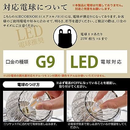 aircorno 014 LED シーリングライト シャンデリア 6灯 G9対応 おしゃれ 北欧 6畳 8畳 ハンドメイド 硝子セード リビング  ダイニング 玄関 天井照明 AIRCORNO エアコルノ - メルカリ