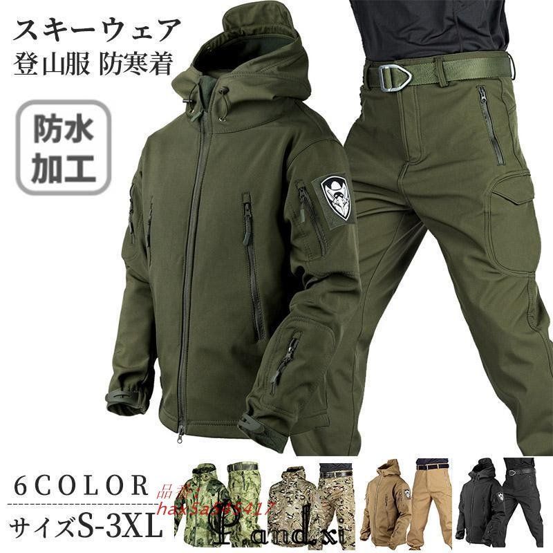 マウンテンジャケット メンズ 厚手 登山服 スキーウェア マウンテン上下セット 防寒着 ハイキングジャケット ズボン 防水 アウトドアウェア hax5a545417