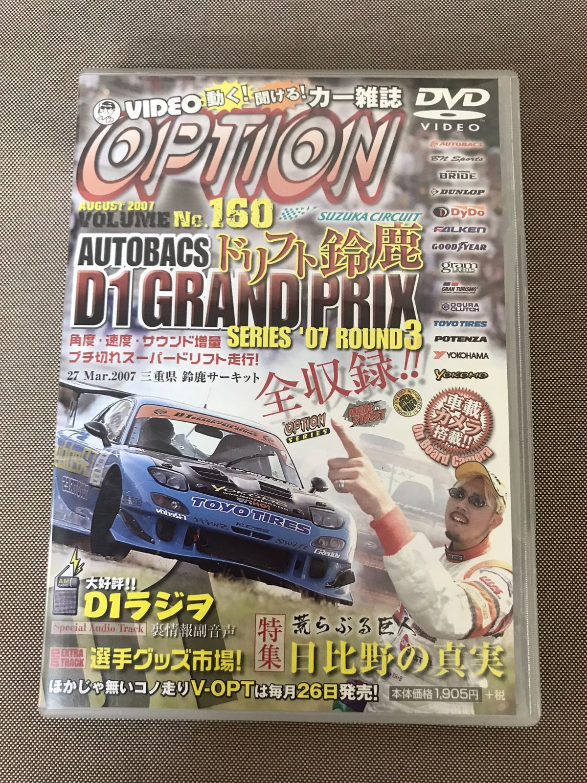 ビデオオプション VIDEO OPTION No.160 2007 D1GP Rd.3 鈴鹿 中古DVD