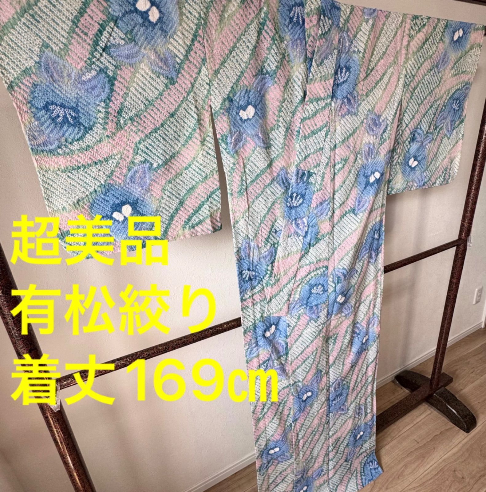 超美品有松絞り現代浴衣 着物夏物162 トールサイズ横幅たっぷり