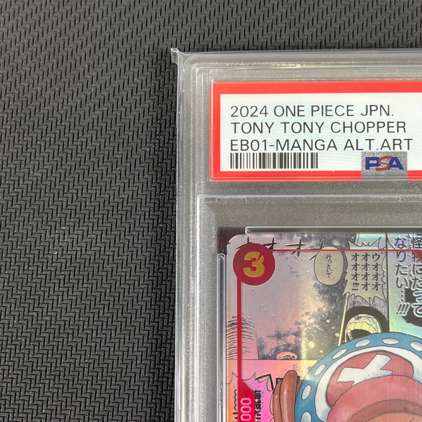PSA10 ワンピカード トニートニー・チョッパー コミックパラレル