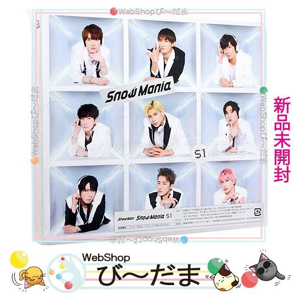 bn:12] 【未開封】 Snow Man Snow Mania S1(初回盤B)/[CD+DVD]◇新品Ss