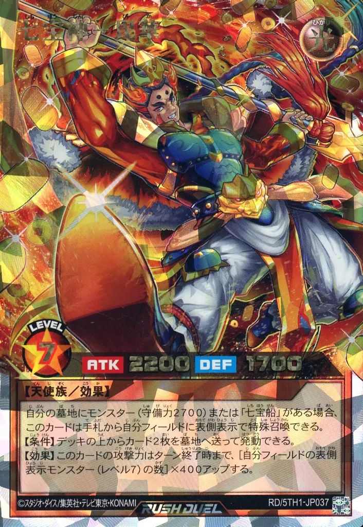 ラッシュデュエル　七宝神-良財 ORR・オーバーラッシュレア　3枚セット 中古】遊戯王ラッシュデュエル RD/5TH1-JP037[ORR]：七宝神-毘華