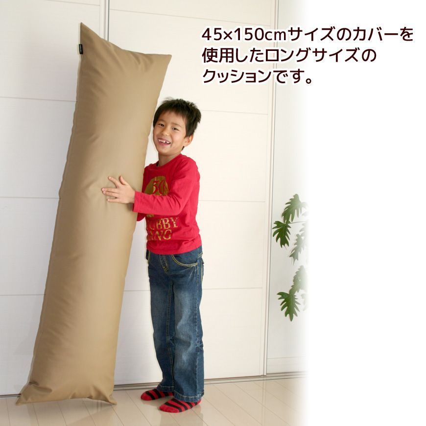 ロングクッション Modern Fabric 合皮レザー 圧縮梱包 カバー
