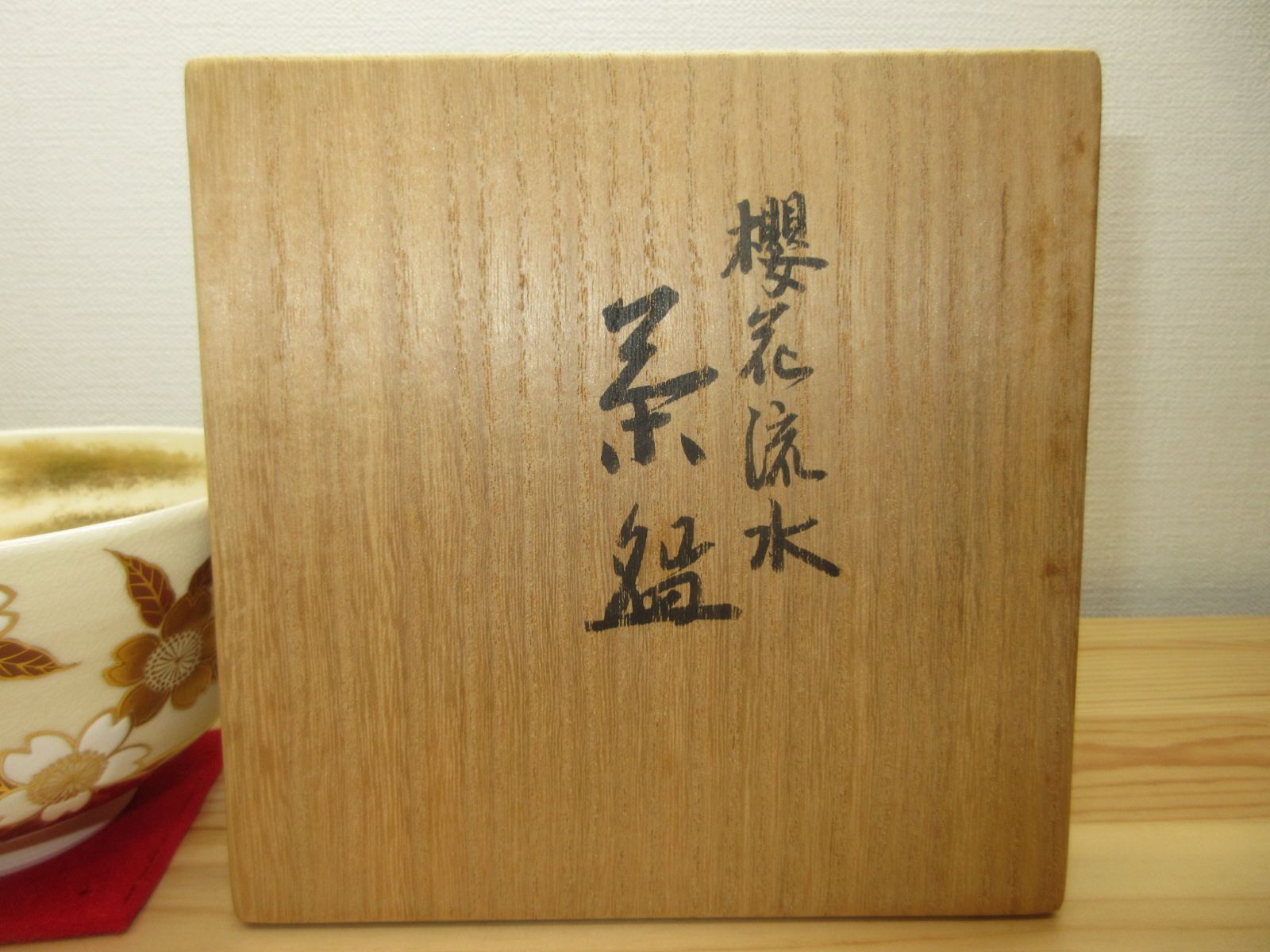 桜花流水の図 真葛