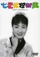 七変化狸御殿 DVD
