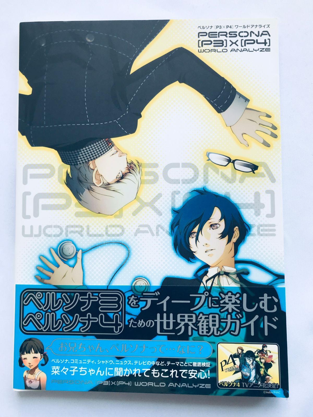 ペルソナ P3×P4 ワールドアナライズ 攻略本 ガイド 初版 帯 ハガキ Persona P3×P4 World Analyze Strategy Guide Book First Edition