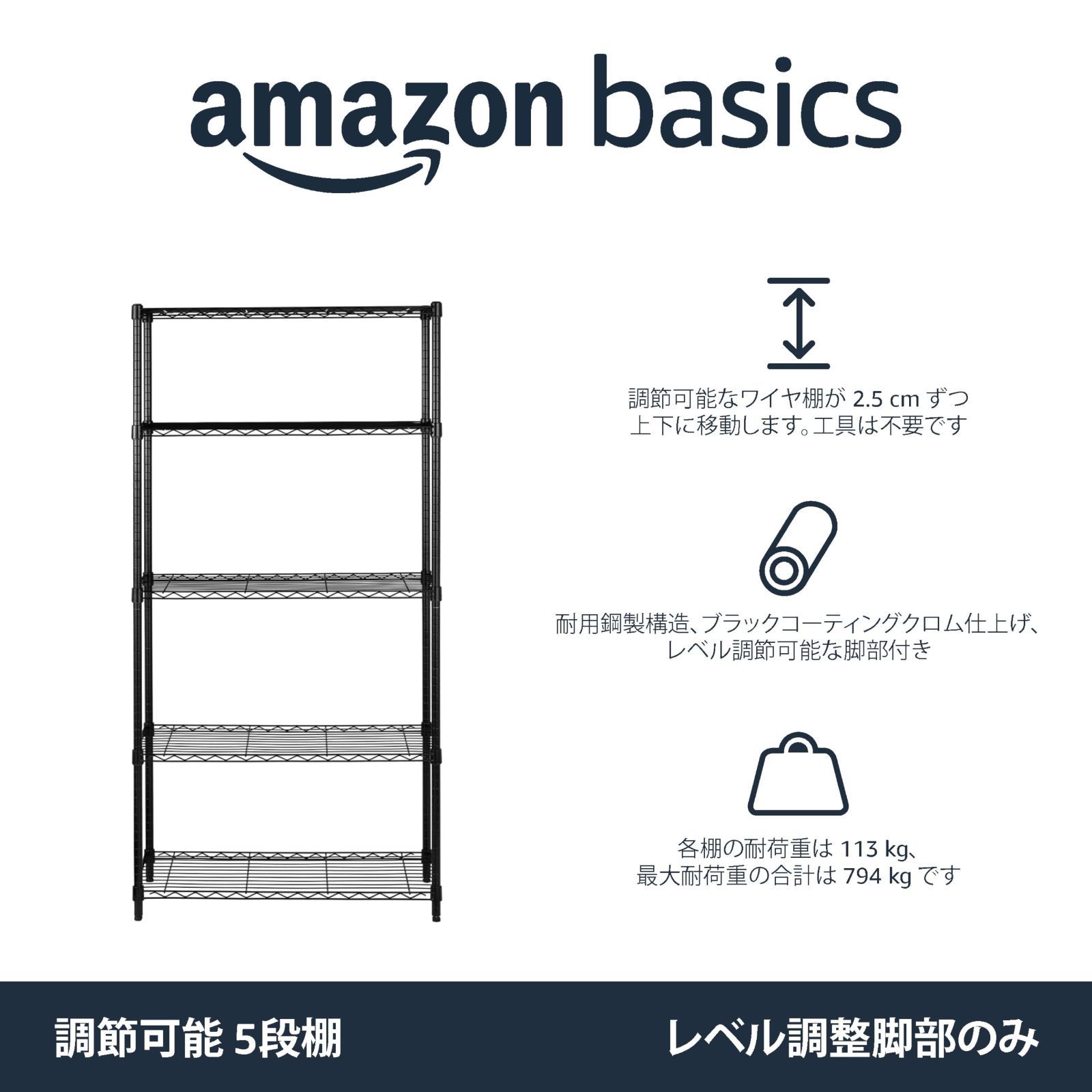 5段スチールラック ベーシック