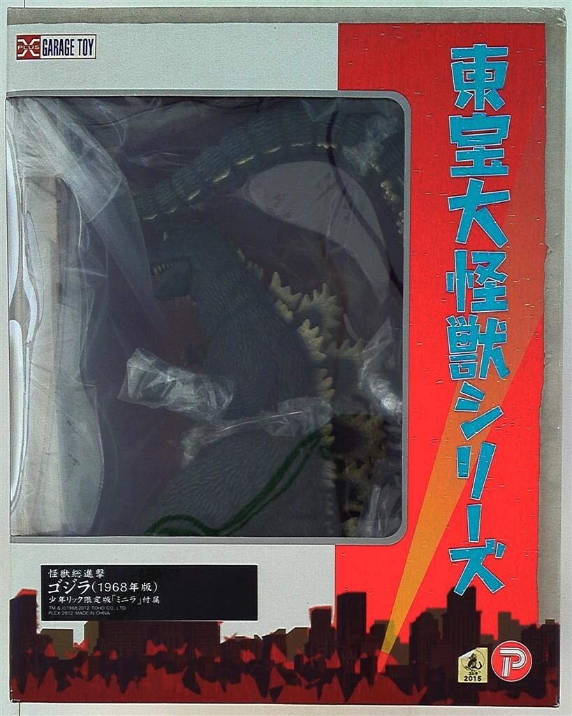 エクスプラス 東宝大怪獣シリーズ 怪獣総進撃 ゴジラ1968(ミニラ付き