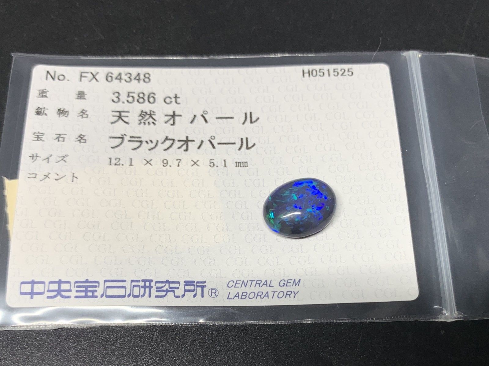 ● ブラックオパール
