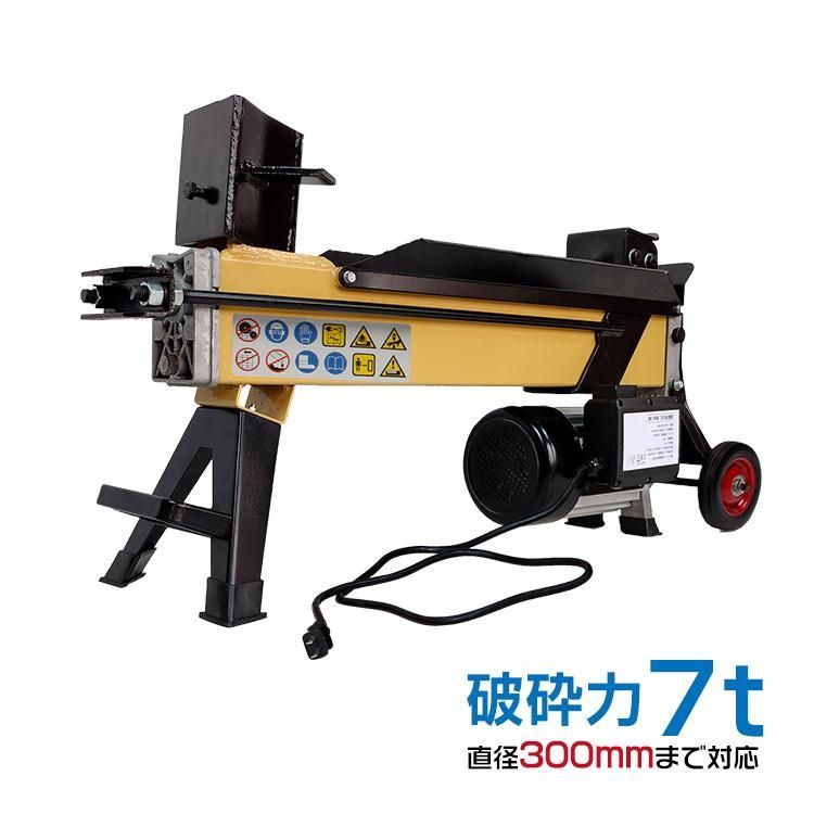 薪割り機 7t 電動 油圧式 四分割 カッター 直径300mmまで 対応 タイヤ キャスター 強力 小型 家庭用 ログ スプリッター 薪ストーブ 暖炉 焚き火 DIY 工具 od576