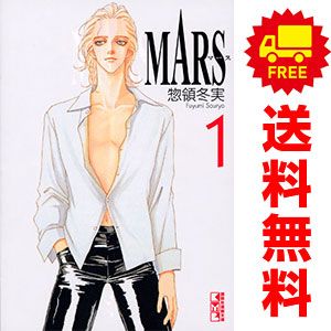 MARS 1～8巻 漫画 全巻セット 完結 講談社漫画文庫 惣領
