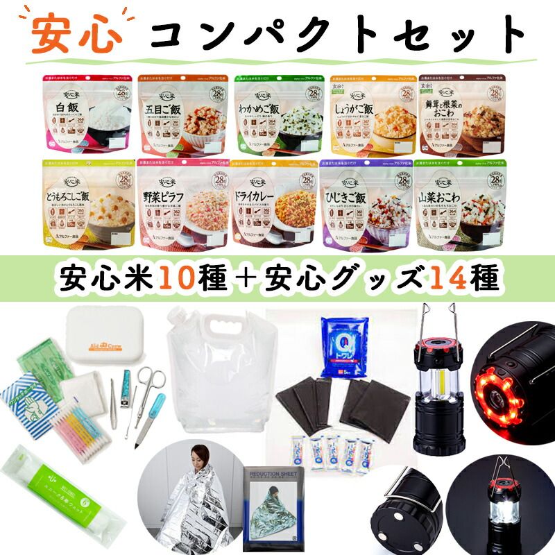 防災セット 非常食セット 非常食 保存食 防災食 防災 防災セット1人用 3日間 安心 コンパクト 防災グッズ 非常用トイレ 給水袋 ランタン ライト ５年 ５年保存 賞味期限 保存食セット 防災用品