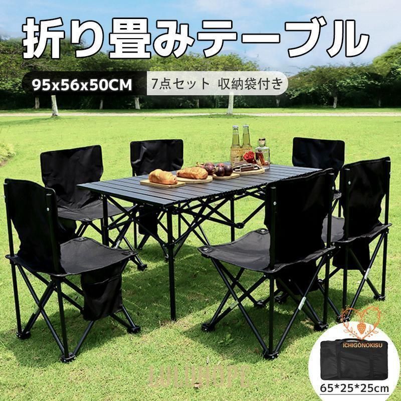 折り畳みテーブル アウトドア テーブル キャンプ 持ち運び 収納袋付き 7点セット コンパクト 軽量 高さ50cm 95x56x50CM バーベキュー 収納