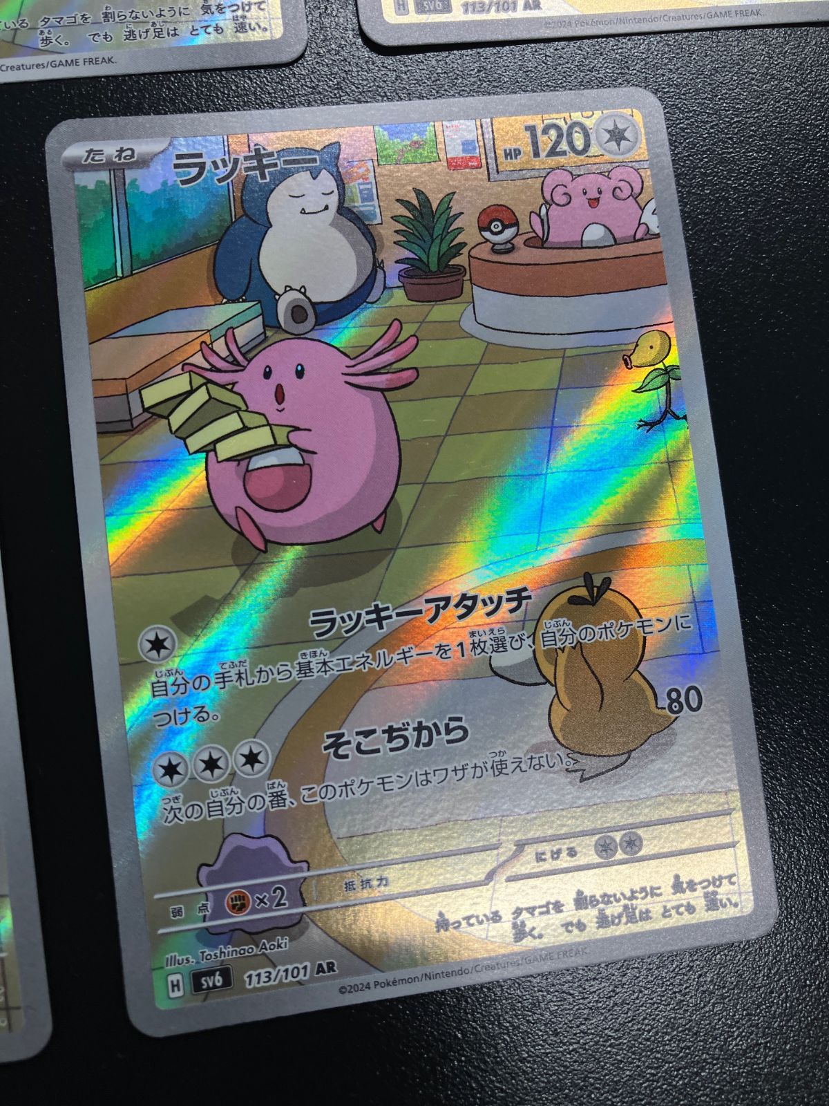 ☆PSA10 連番☆ ラッキー AR SV6 変幻の仮面 トレーディングカード