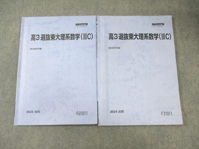 2026年最新】駿台 東大 選抜の人気アイテム - メルカリ