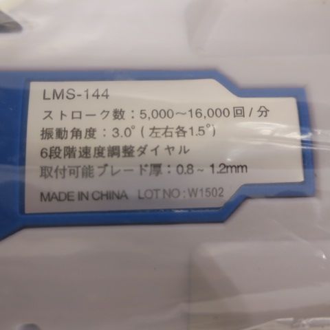 未使用品 エレバリオ EVEVARIO 充電式 マルチソー 本体のみ LMS-144 DIY