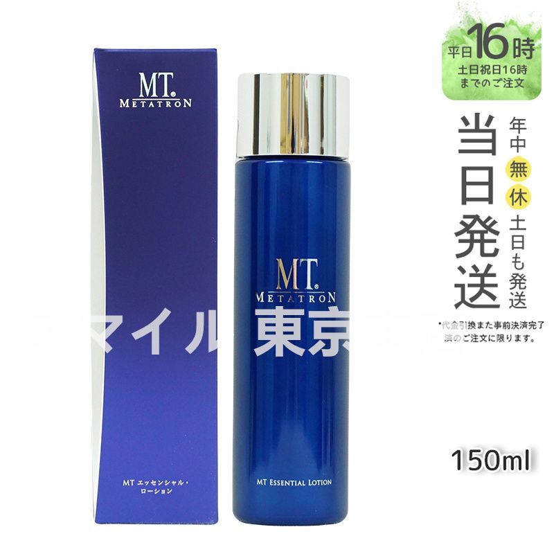 MT メタトロン エッセンシャル ローション 150ml 化粧水 エムティー