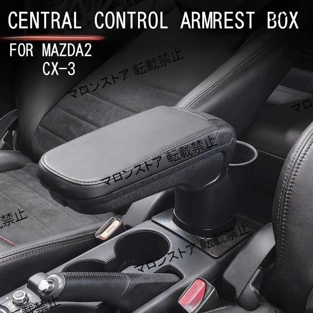 マツダCX-3 マツダ2自動車センターアームレスト穴あけ不要改装アクセサリービジネス収納|1点セット