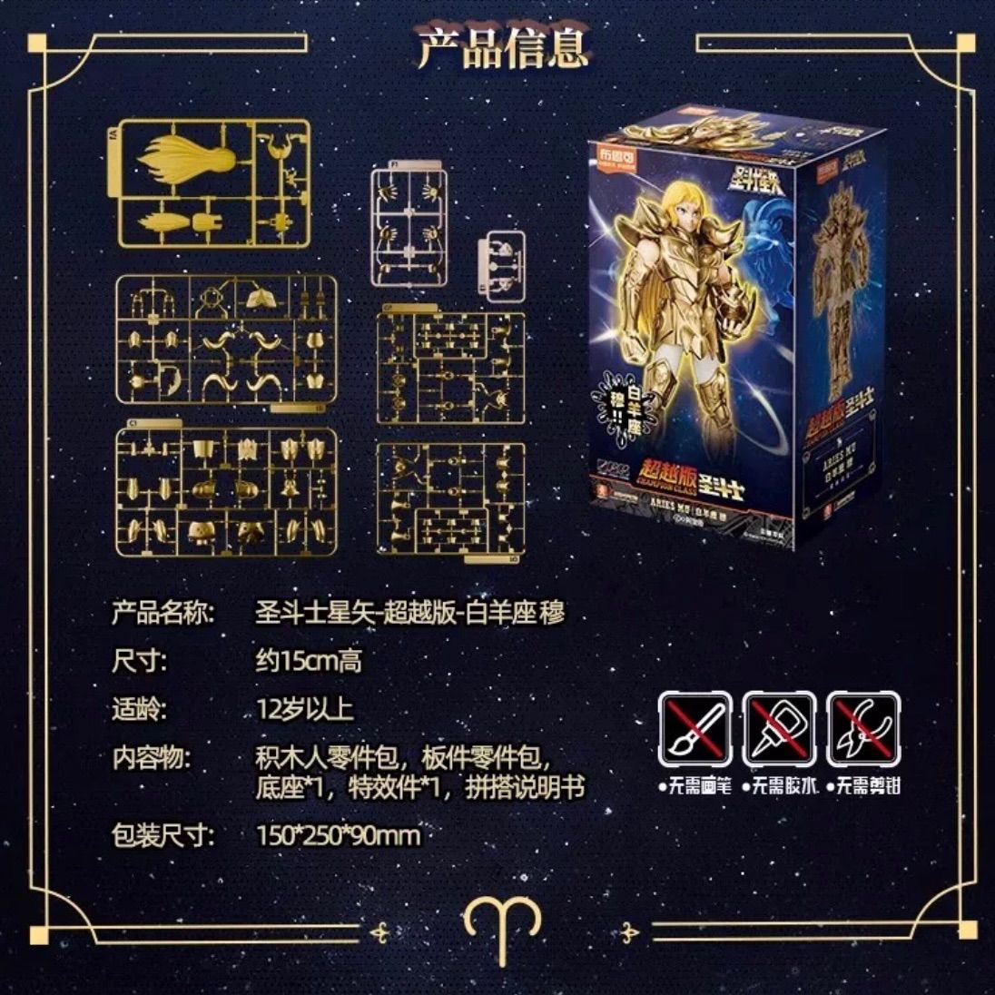 新品】海外 限定 超越版 聖闘士星矢 牡牛座 ムウ アリエス 正規 新品】海外 限定 超越版 聖闘士星矢 牡牛座 ムウ アリエス 正規