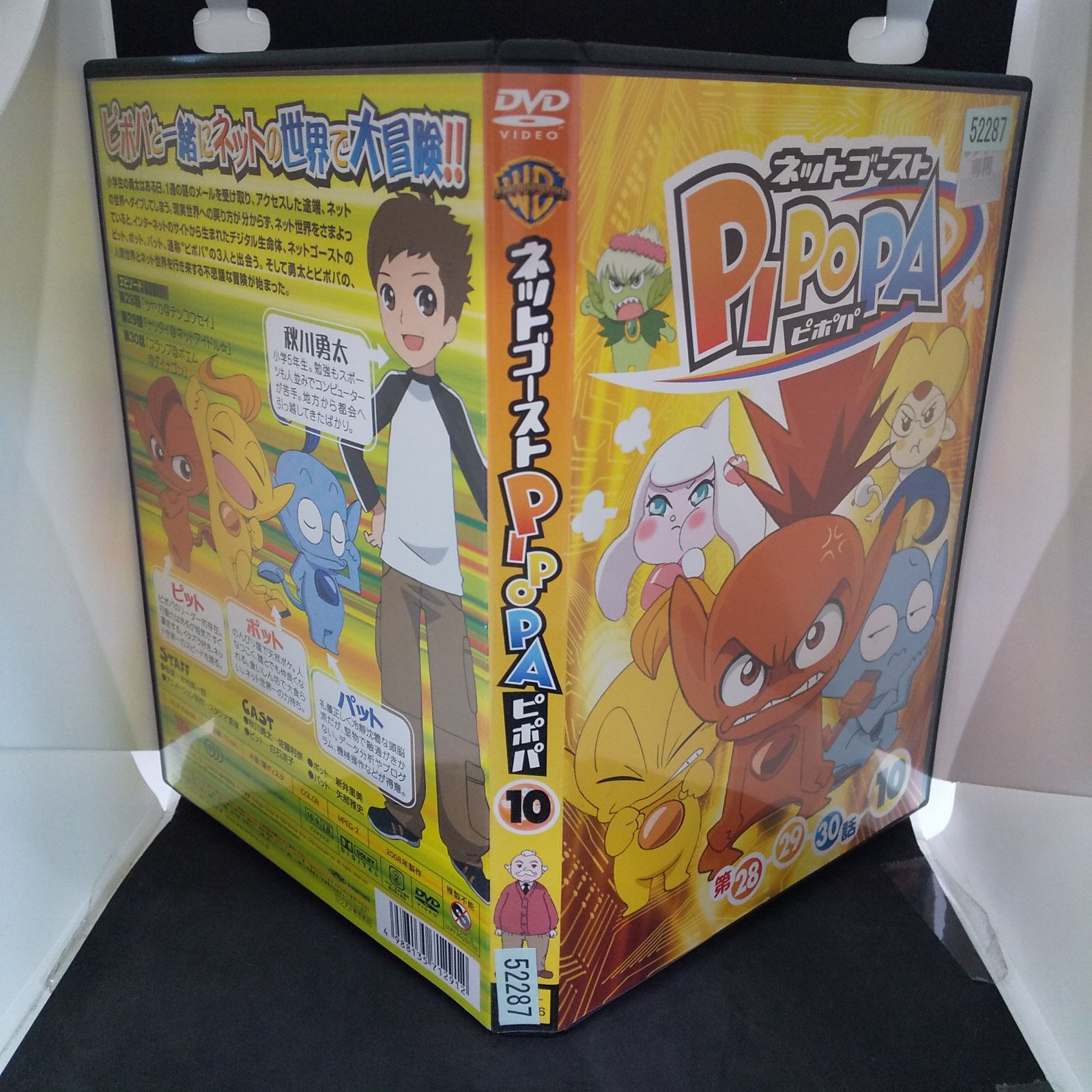 ネットゴースト PIPOPA ピポパ 10 レンタル専用 中古 DVD ケース付き 