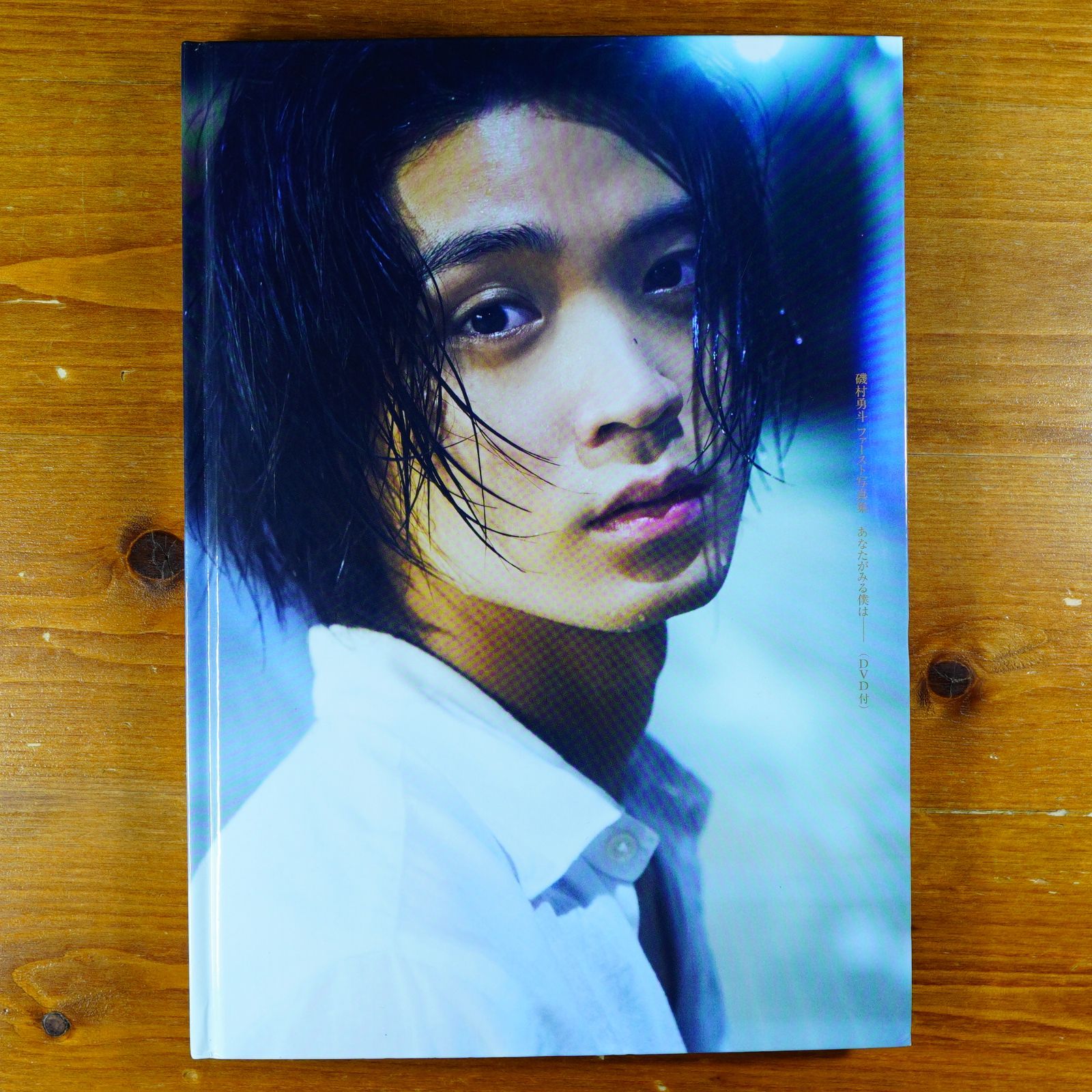 Amazon.co.jp: 磯村勇斗 写真集 : おもちゃ